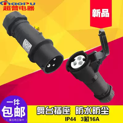 Stage lighting power supply special integrated waterproof and explosion-proof industrial plug connector set 3 core 16A220V