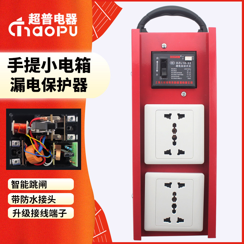 Construction site temporary mobile portable socket small electric box leakage protector portable 86 Type six-hole plugboard resistant to fall iron