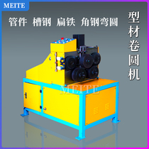 Angle iron rolling machine hydraulic CNC angle steel inner and outer horizontal rolling flat iron pipe fittings bending circular arc automatic profile bending machine