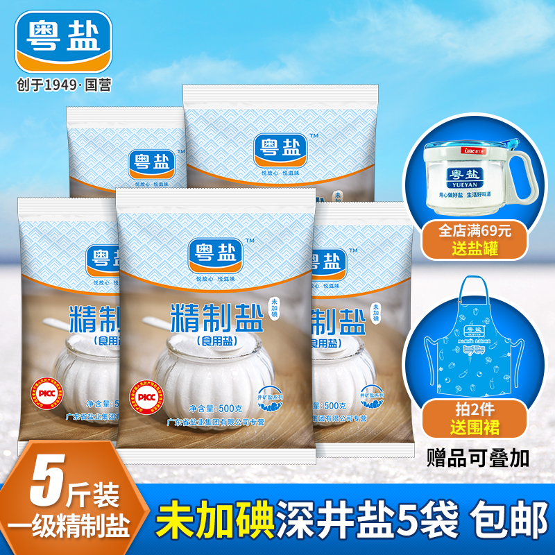 食盐十大品牌之一 粤盐 未加碘精制深井矿盐 无碘食用盐 500g*5袋 图1