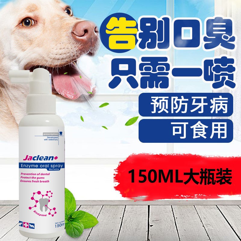 Pet oral spray to remove odor and prevent dental plaque and calculus dog tooth cleaning spray 150ml