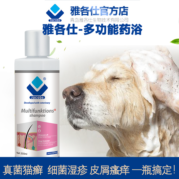 Fu Lejie Multifunctional Medicinal Shampoo Bath Dog Cat Fungus Bacterial Skin Disease Cat Moss Bath
