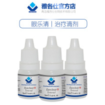Yagoshi Eye Yueqing Drops Dog and Cat Eye Bacterial Keratitis Conjunctivitis Eye Drops