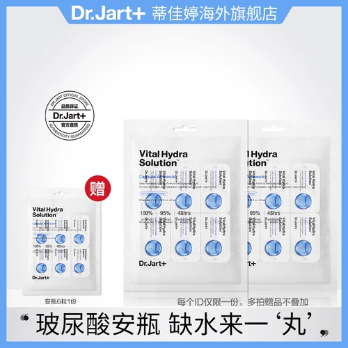 Dr.Jart+/蒂佳婷 Увлажняющая капсула в ампулах, концентрированная эссенция, 2 мл