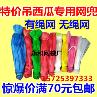 Hard material hanging watermelon mesh bag specially hanging watermelon cantaloupe mesh bag fruit chestnut walnut chestnut mesh bag