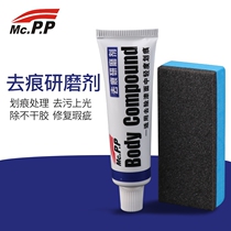 MCPP car to scratch wax scratches flower repair artifact polishing abrasive universal white car paint depth mark