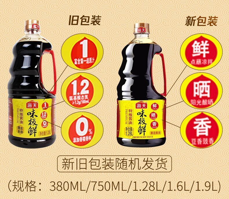 海天味极鲜1.9L2桶家用商用生抽凉拌