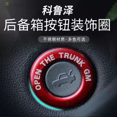 16-19 Kovoz modified trunk switch button ring Chevrolet 20 Cruze interior sequins decorative stickers