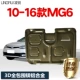 Động cơ MG g6 mới dưới tấm chắn 18 17 mg sắc nét khung gầm khung giáp bảo vệ phụ kiện sửa đổi tấm chuyên dụng - Khung bảo vệ