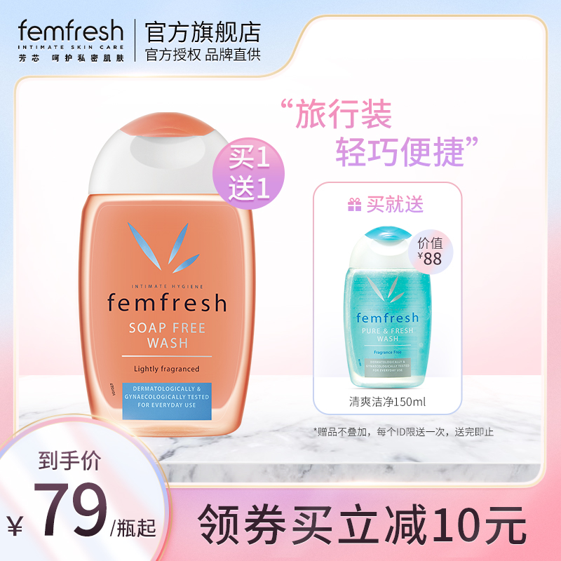 British Aromas FemFresh Women Private Care Liquid Private Shampoo Daily Cleaning Lotion Portable Packaging