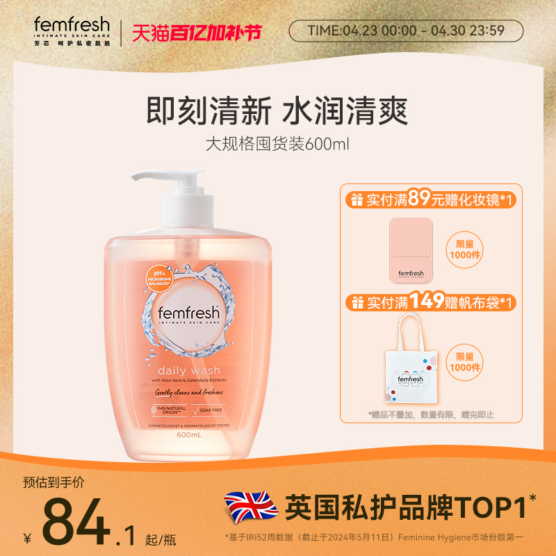 British Femfresh Feminine Private Parts Care Solution for Daily Care and Cleaning 600ml