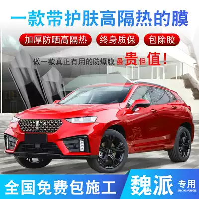 Great Wall Wei Pi WEYVV5 V6 vvv5s vv7s P8 car Film full car sun insulation window glass