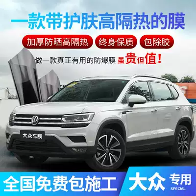 Fosse TiguanL Tu Yue Tu Ang Shadow Car Film Film Full Car Film Insulation Window Glass Film