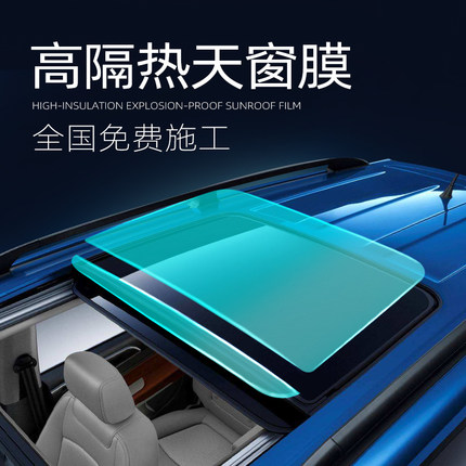 Car Panoramic Skylight Glass Film Roof Explosion-proof Insulation Film Sunscreen Anti-UV Insulation Film
