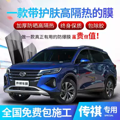 GAC Trumpchi GS4 GS3 GS5GS8 GA8GA6GA4 car film window film explosion-proof heat insulation glass film