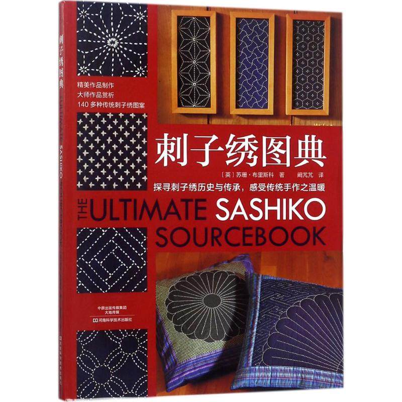 手工爱好者必备!《刺子绣图典》带你解锁新世界!📚🎨-都市手工艺书籍-淘宝好物网