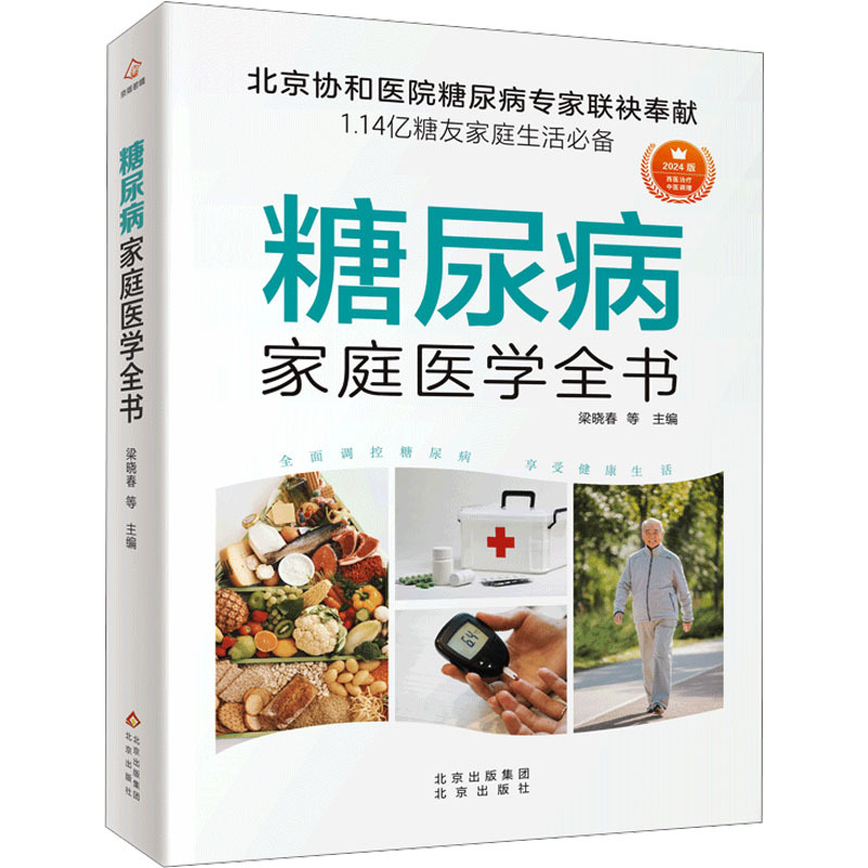 Diabetes Family Medicine Encyclopedia 2024 Edition Edited by Liang Xiaochun and Others Family Doctor Life Xinhua Bookstore Authentic Books Beijing Publishing House