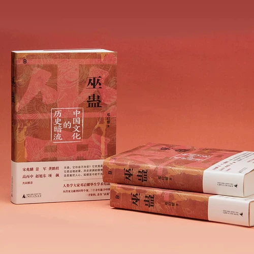 Синьхуа подлинное издание] Колдовство: исторический подставка китайской культуры Дэн Цияо, называемая душой: великая паника китайского колдовства в 1768 году.