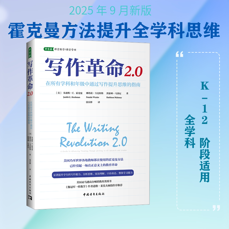 Writing Revolution 2.0: a Guide to Using Writing to Improve Thinking Across All Subjects and Grades Writing Revolution 2.0: a Guide to Using Writing to Improve Thinking Across All Subjects and Grades