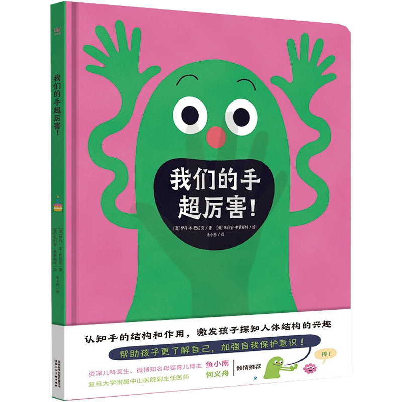 Our Hands Are Super Powerful! (Australia) Written by Itan Ben-Barak (Australia) Illustrated by Julian Frost Picture Book/Children's Comic Book/Children's Animation Book Xinhua Bookstore Genuine Books