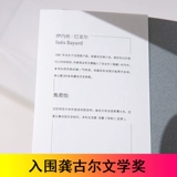 «Скрытая боль» Дебютный роман французской писательницы Инес Баярд вошел в шорт-лист Гонкуровской литературной премии. В нем рассказывается о трагедии, вызванной сексуальным насилием. Рай первой любви Фан Сыци, Права человека женщин, Подлинные книжки с картинками, Издательство Нанкинского университета