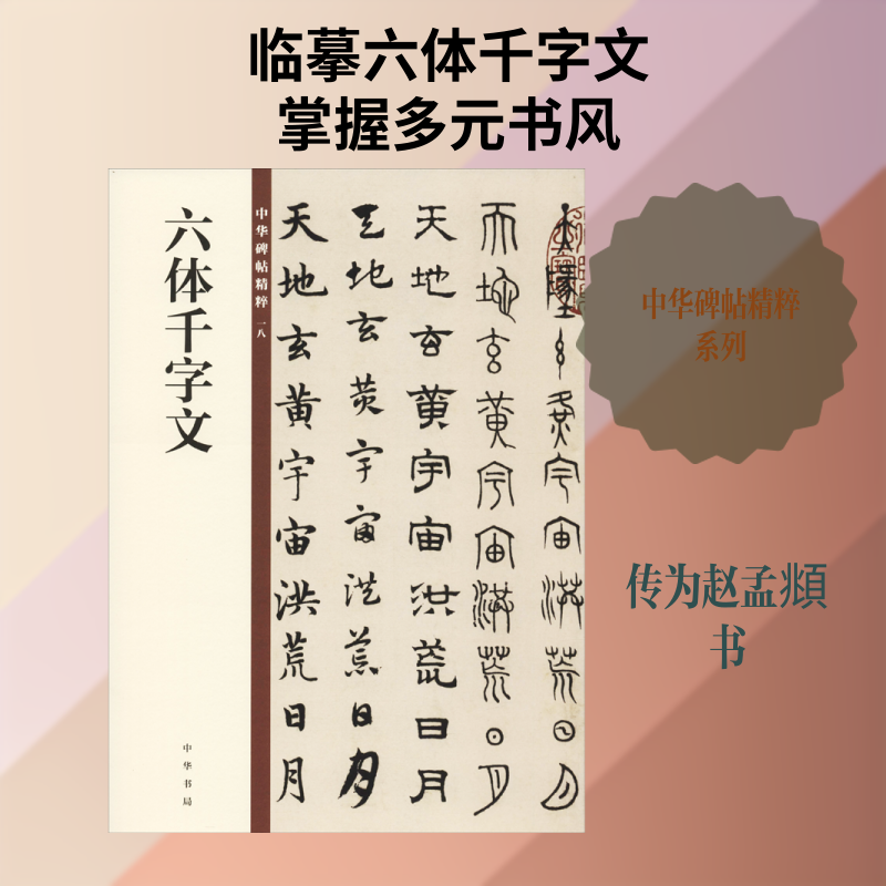 六體千字文- Top 1000件六體千字文- 2026年6月更新- 淘寶Taobao｜天貓Tmall