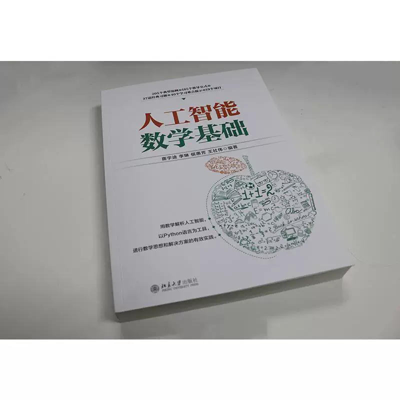 Основы искусственного интеллекта Математика Тан Юди и др. Ред. Компьютерное управление моделирование и искусственный интеллект Профессиональная технология Xinhua Books Официальные книги Пекинский университет издательство