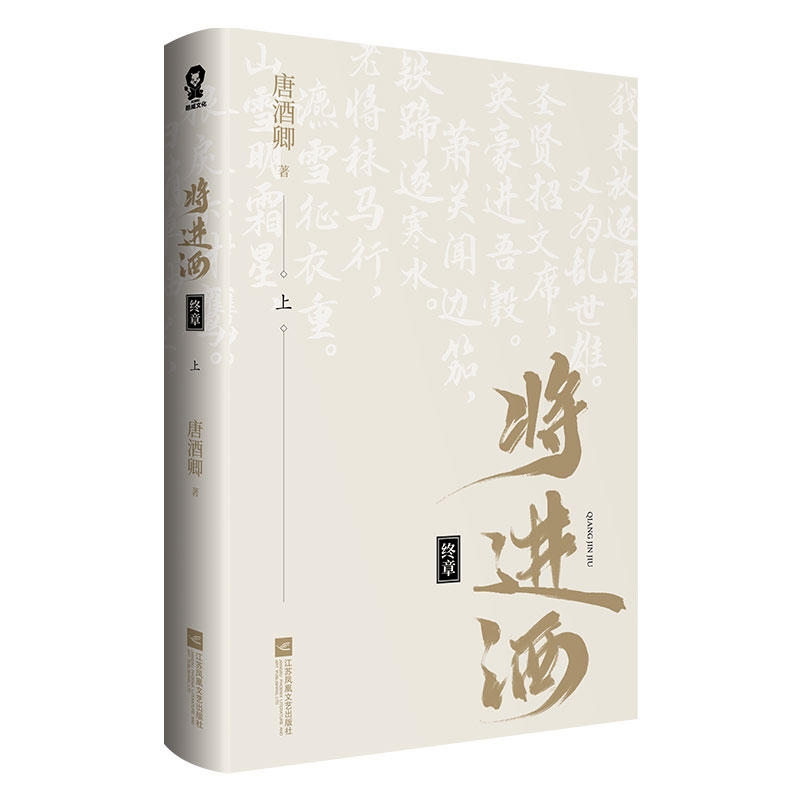 Amazon.co.jp: 將進酒4冊/将进酒4册 唐酒卿 墨扉文化 台湾版小說