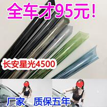 Changan Starlight 4500 explosion-proof film heat insulation film car window film solar glass film full car film