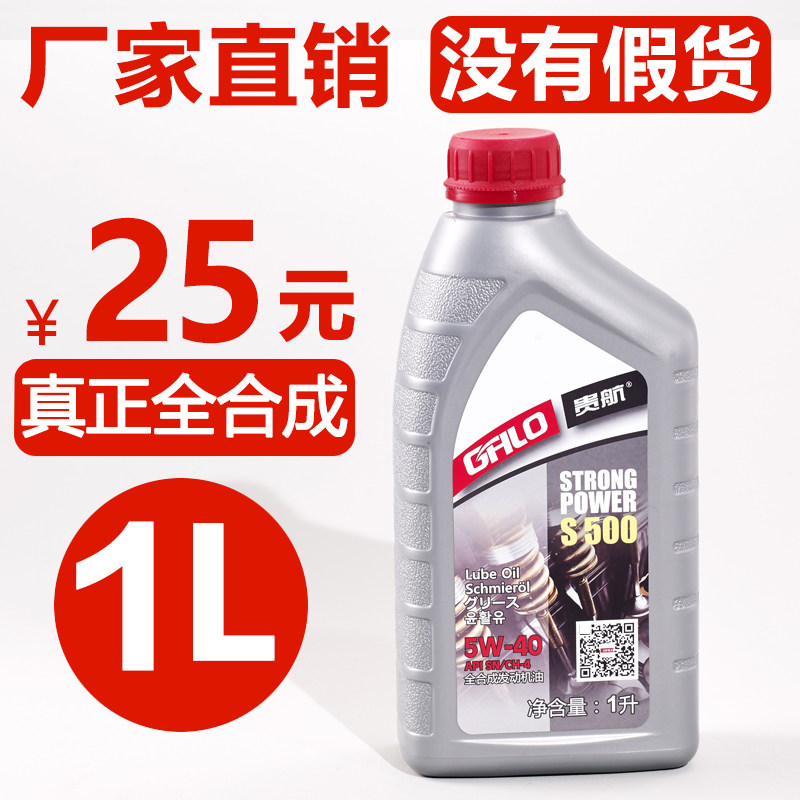 Fully synthetic oil 5W40 SN 1L universal four-season special original lubricating oil Car oil