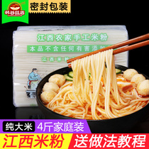 Hangu Silk Shield Jiangxi Rice Noodles 4 Jin Nanchang Fried Powder Hunan Guilin Rice Noodles Handmade Dried Rice Noodles
