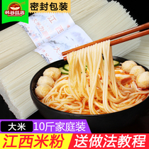 Jiangxi rice noodles 10kg authentic Nanchang fried noodles Hunan rice noodles Guilin rice noodles handmade dried rice noodles specialty