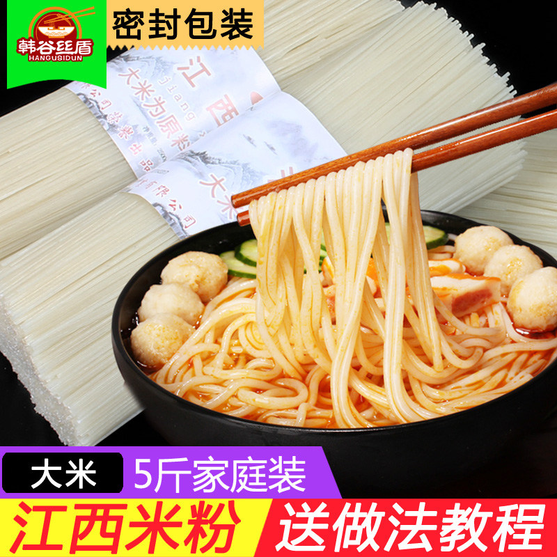 Jiangxi Rice Flour Dry 5 catties Zhengzong Nanchang Fried Powder Hunan Rice Flour in Hunan Rice Flour rice noodles Rice Noodle Rice Noodles