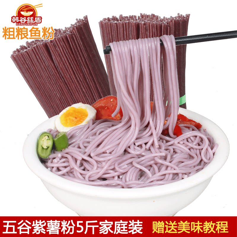 Five Cereals Miscellaneous Grain Fish Meal Purple Potato Rice Flour 5 Catty Spicy Hot Flowers Chia Pink Purple French Fries Noodles Jiangxi Handmade Dry Rice Noodles Rice Noodles