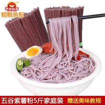 Grain coarse grain fish meal purple potato rice flour 5kg Spicy Malatang pollinia pink potato noodles Jiangxi handmade rice noodles
