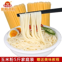 Grain coarse grain fish meal corn rice flour dry 5kg spicy hot flower nail corn flour corn flour Jiangxi handmade rice noodles rice noodles