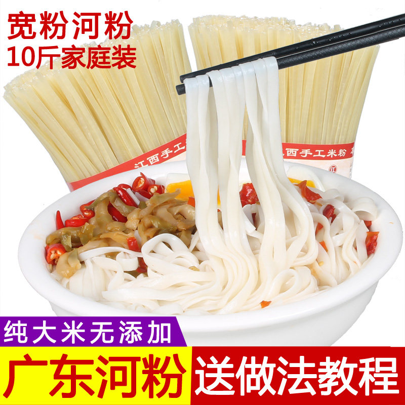 Guangdong River Powder 10 catty Fried Bull River Powder Wide Rice Flour Zhengzong Powder Wide Powder powder Powder Jiangxi Rice Flour Rice Noodles Dry