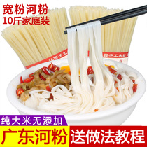 Guangdong River powder 10kg fried cow River powder wide rice noodles authentic Sand River powder wide powder dry river powder Jiangxi rice noodles dried rice noodles