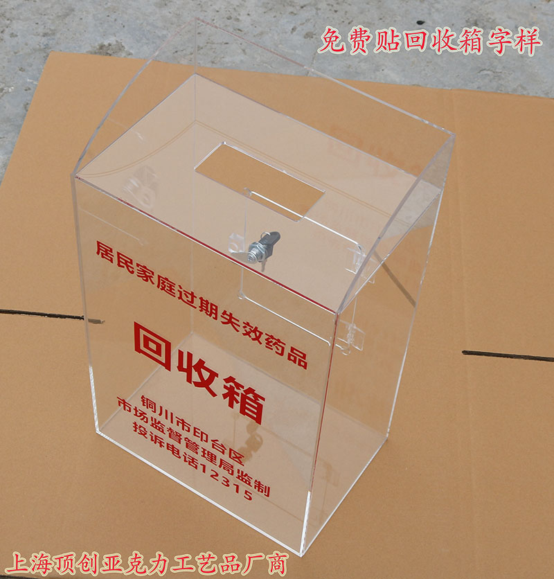 Organic glass transparent expired medicine recycling bin with lock waste battery recycle bin stolen collar box admit collar