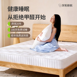 [Deep Oxygen Sleep·Formaldehyde-Free]Home Bedroom Medium-Firm Coconut Palm Simmons Thickened 20cm Spring Mattress