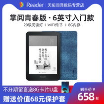Installment interest-free] Palm reading iReader Light Youth joy edition e-book reader 6-inch touch mold screen ink screen E-paper book student flat reading artifact 19 shells