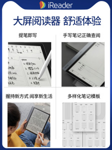 [赠原装款保护套]大屏阅读器掌阅iReader Smart系列10.3英寸手写听书学生电子书阅览器墨水屏电纸书smart2