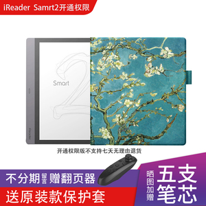 [赠原装款保护套]大屏阅读器掌阅iReader Smart系列10.3英寸手写听书学生电子书阅览器墨水屏电纸书smart2