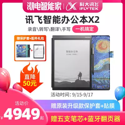 (New product) iFLYTEK X2 office book smart notebook book reader large screen 10 3 inch ink screen electronic paper book reader touch screen ink screen reader