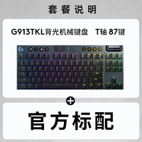 Logitech G913TKL T-ось (87 ключ)