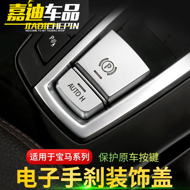 BMW 567 Series 5 Series GTX3X4X5X6 electronic handbrake autoh button autoh decorative car sticker