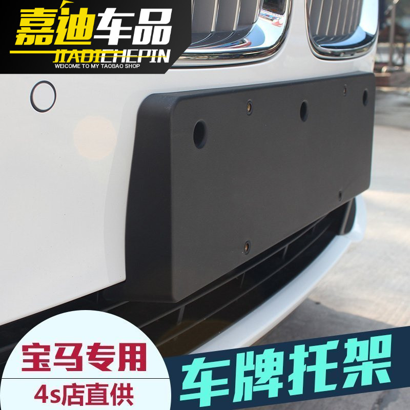 BMW license plate support 1 series 3 series 5 series 7 series X1x3x4x5x6 modified front and rear license plate base conversion bracket frame