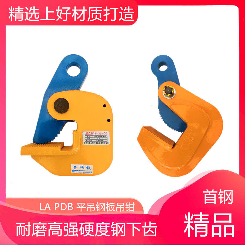 Steel sheet hoisting clamp clamps hook LA horizontal suspension PDB flat hanger 1t2T3 ton 5 ton 10t hanger steel plate clamp hanger