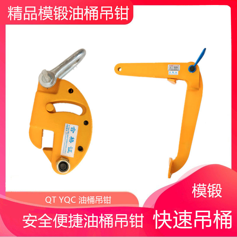 Oil barrel hanger iron oil barrel eagle mouth oil barrel clamp calipers YQCT0 36 ton clamp hook convenient to move and lift
