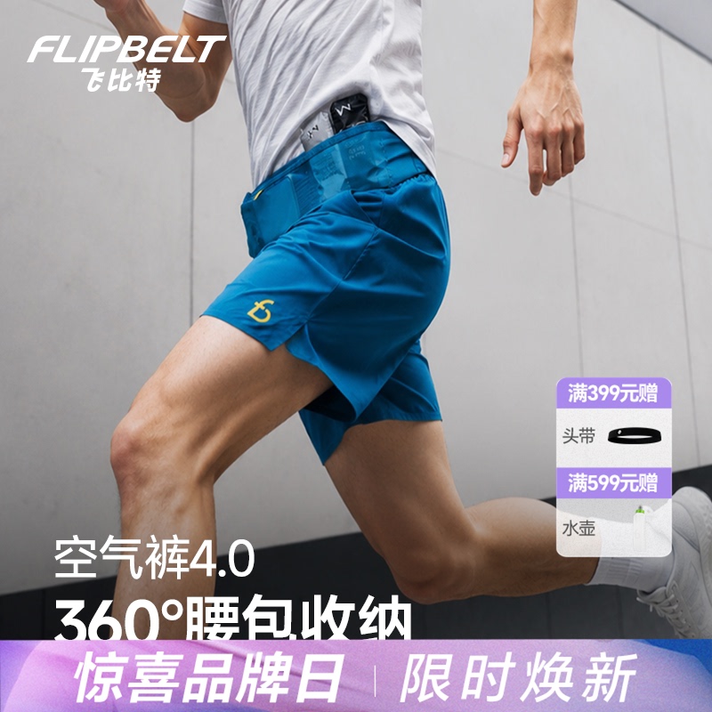 Flybit'Air Pants 4.0' Unisex Marathon Running Shorts Sports Quick-Dry Daily Waist Pack Shorts